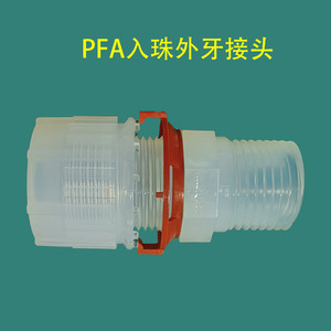 进口PFA入珠接头 NPT外牙直通大小头 3/4变径接头 半导体设备配件