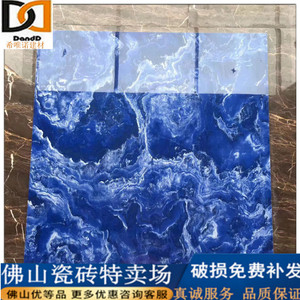 蓝色海洋800X800客厅地砖 背景墙瓷砖 金刚大理石地板砖 防滑耐磨