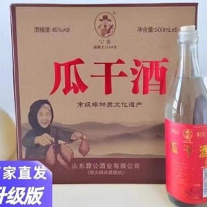 山东临沂公鼐瓜干酒山东大集地瓜酒纯粮45度/52度浓香型500ml*6