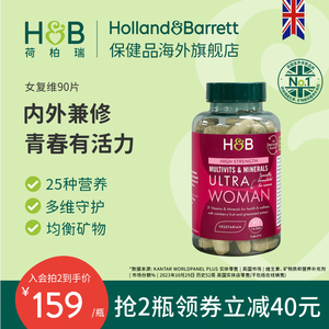 英国HB荷柏瑞女士成人复合维生素B族维生素c90片