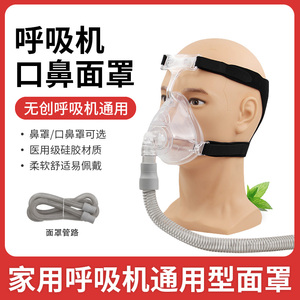 呼吸机口鼻面罩双水平家用无创呼吸机通用面罩呼吸机头带打呼鼻罩