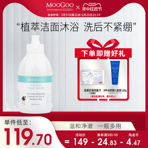 澳洲MooGoo牛奶洗面奶沐浴二合一敏感肌孕妇卸妆温和保湿500ml