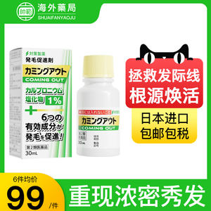 日本生发液小绿瓶促进头发生长 增发密发防脱育发液非JG长生堂