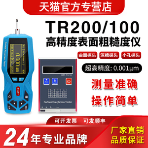 北京时代TR200/100表面粗糙度仪便携手持式光洁度仪高精度测量仪