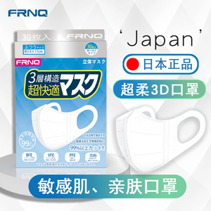 FRNQ日本3D立体超柔软口罩女轻薄透气成人夏敏感肌亲肤一次性潮