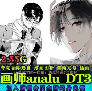 画师analu_DT3 画集 古风耽美BL男子插画漫画 帅哥图集临摹素材