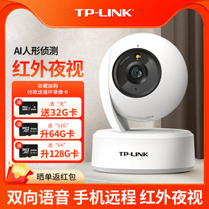 tplink无线摄像头监控器家用远程手机360无死角家庭室内高清红外