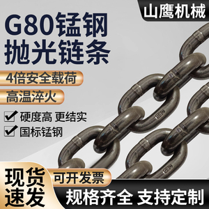 G80级锰钢起重链条铁链吊索具拖车桥索工业葫芦吊链国标抛光链条