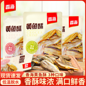 香海香酥黄鱼散称独立包装花鱼即食品解馋小吃鱼仔干货休闲零食