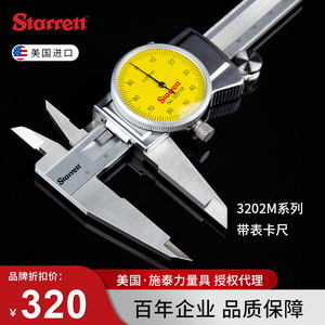 美国进口Starrett施泰力3202M-150/200mm工业高精度公制带表卡尺