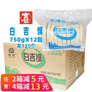 整箱雍运白吉馍肉夹馍饼胚煎饼商用面饼小吃烧饼里脊肉饼白吉饼馍