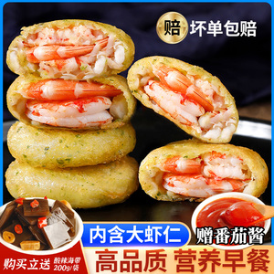 海苔虾饼香虾饼鲜虾虾仁饼营养早餐炸虾饼冷冻速食小吃半成品批发