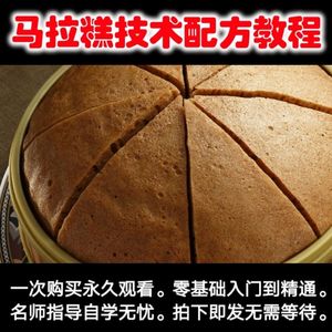 怎么做马拉糕技术配方马拉糕红糖发糕技术米糕饼技术视频教程