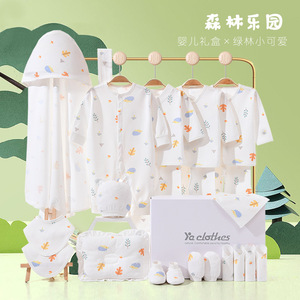 泰童旗下初生婴儿套装礼盒新生纯棉衣服用品初生宝宝满月见面礼物