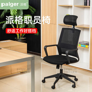 派格家具（paiger）办公椅人体工学椅电脑椅主管椅家用网布可升降