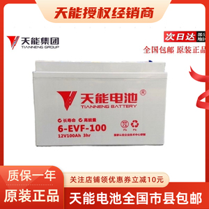 天能电池12V100安电瓶四轮电动车洗地机 叉车6-EVF-100新能源铅酸
