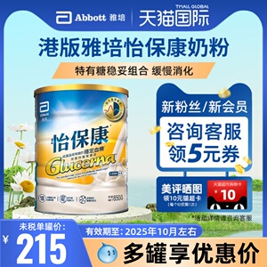 港版雅培Abbott怡保康高血压糖尿病专用成人奶粉控血糖蛋白质850g