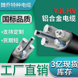 国标铝合金YJLHV22电缆线3 4 5芯50 70 95 120平方阻燃铝线三相四