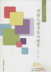 学前儿童卫生与保育 杨玉红主编；孙秀青 王翠嫣 孙巧枝副主编 天