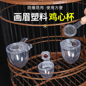 八哥食盒碗鸡心用品画眉鸟食罐鸟笼鸟食杯塑料防甩水配件透明杯子