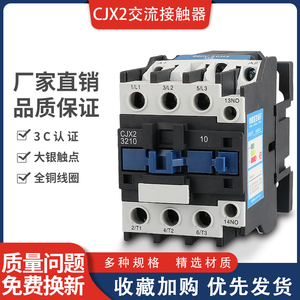 220V/380V交流接触器CJX2 09 12 32 4011 6511电源控制开关