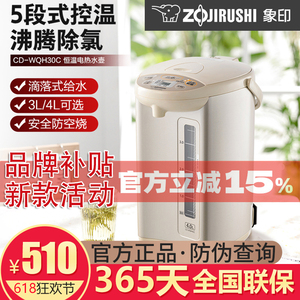 ZOJIRUSHI/象印 CD-WDH40C家用电热水壶WQH40真空保温热水瓶TDH40