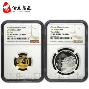 卢工实体店NGC评级70分盒证2018年中国能工巧匠第一组纪念金银币