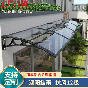 加厚铝合金透明雨棚屋檐家用防雨窗户阳台雨搭户外挡雨耐力板雨棚