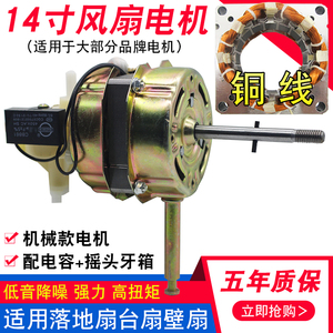 电风扇电机14寸350mm工业牛角落地扇台扇纯铜马达头风扇摇头配件
