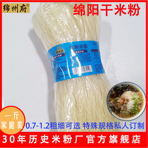 四川绵阳米粉厂家直销无胶无明矾零添加单斤装干米粉丝不含调料