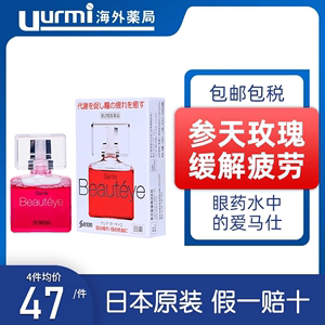 日本参天眼药水Beauteye玫瑰滴眼液进口正品官方缓解眼疲劳12ml