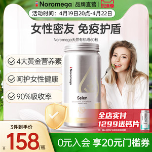 noromega挪威硒片补硒正品调节免疫力硒元素富硒片非麦芽硒旗舰店