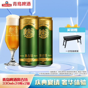 【2箱】青岛啤酒官方直发奥古特330ml*24罐大麦酿造啤酒包邮12度
