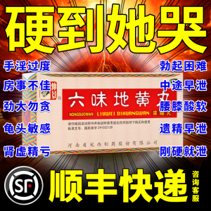 六味地黄丸仲景官方旗舰店补肾固精强肾补肾药壮阳男士正品胶囊XJ