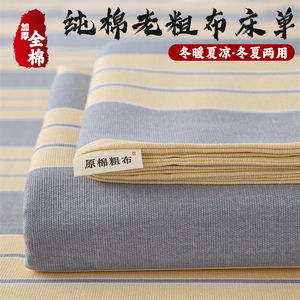 加厚老粗布床单单件100全棉亚麻棉麻被单床上三件套四季通用床盖4