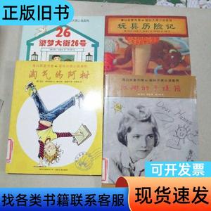 蒲公英童书馆国际大奖小说系列：淘气的阿柑 、玩具历险记 汉娜