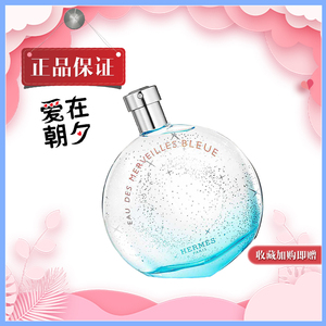 Hermes爱马仕橘彩星光香水蔚蓝星光蓝色暗影橘采女士淡香50/100ml