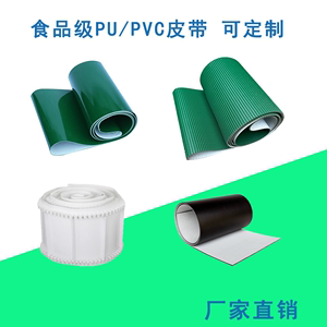 pvc绿色输送带食品级白色PU传送带流水线皮带加裙边档条导条爬坡