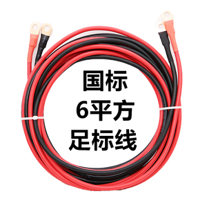 6平方国标纯铜线 铜芯软线电线链接电瓶线电源连接线蓄电池延长线