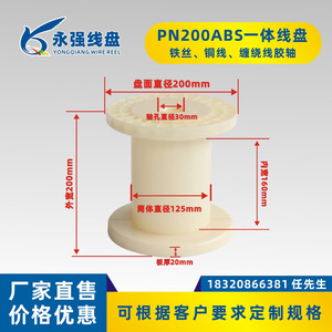 永强线盘工字轮线轴电线卷线盘塑料200型abs电缆盘铜线铝线收线盘