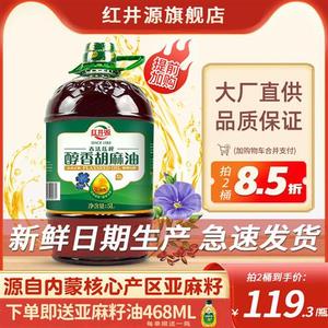 红井源醇香胡麻油正宗内蒙古胡麻油5L食用亚麻籽油月子油高亚麻酸