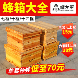 蜂大哥蜂箱正品标准中意蜂蜂箱桶养殖蜜蜂全套工具加厚杉木内巢门