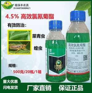 立威 绿煞丹 4.5%高效氯氰菊酯 菜青虫 蝗虫 农药杀虫剂 正品