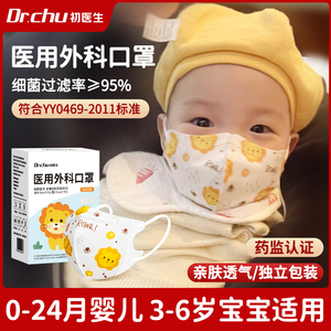 初医生婴儿口罩3d立体0到6月12医用外科儿童宝宝0一3岁婴幼儿专用