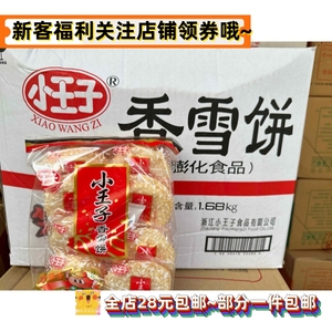 整箱小王子84g香雪饼 一箱20包膨化零食饼干儿童休闲食品超市同款