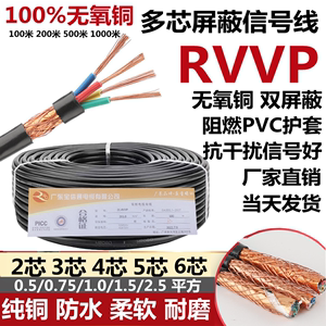 rvvp四芯屏蔽线三芯2芯信号线3芯5*0.75/1/1.52.5平方2x0.5电缆线