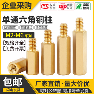 m2m3m4黄铜材质单头六角铜柱隔离柱单通机箱主板支撑柱m5m6包邮