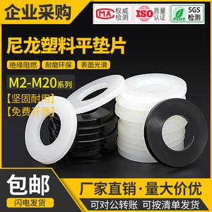 尼龙平垫片圆形加厚黑色塑料橡胶垫圈M2M3M4M5M6M8M10M12M/24白色