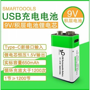 9V充电电池USB锂电池积层TYPE-C输入大恒压输入万用表烟雾报警器