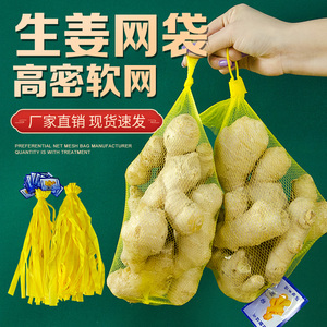 生姜网袋超市包装姜网兜尼龙PE丝网塑料编织网眼袋密眼一斤装姜袋